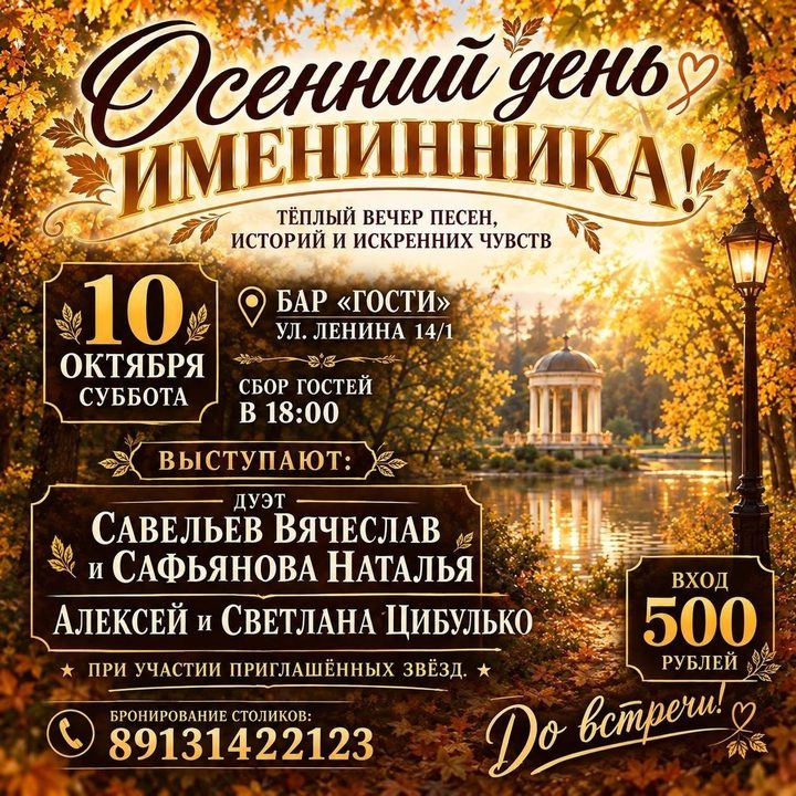 Осенний день именинника