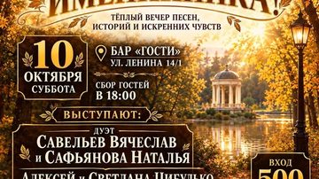 Осенний день именинника