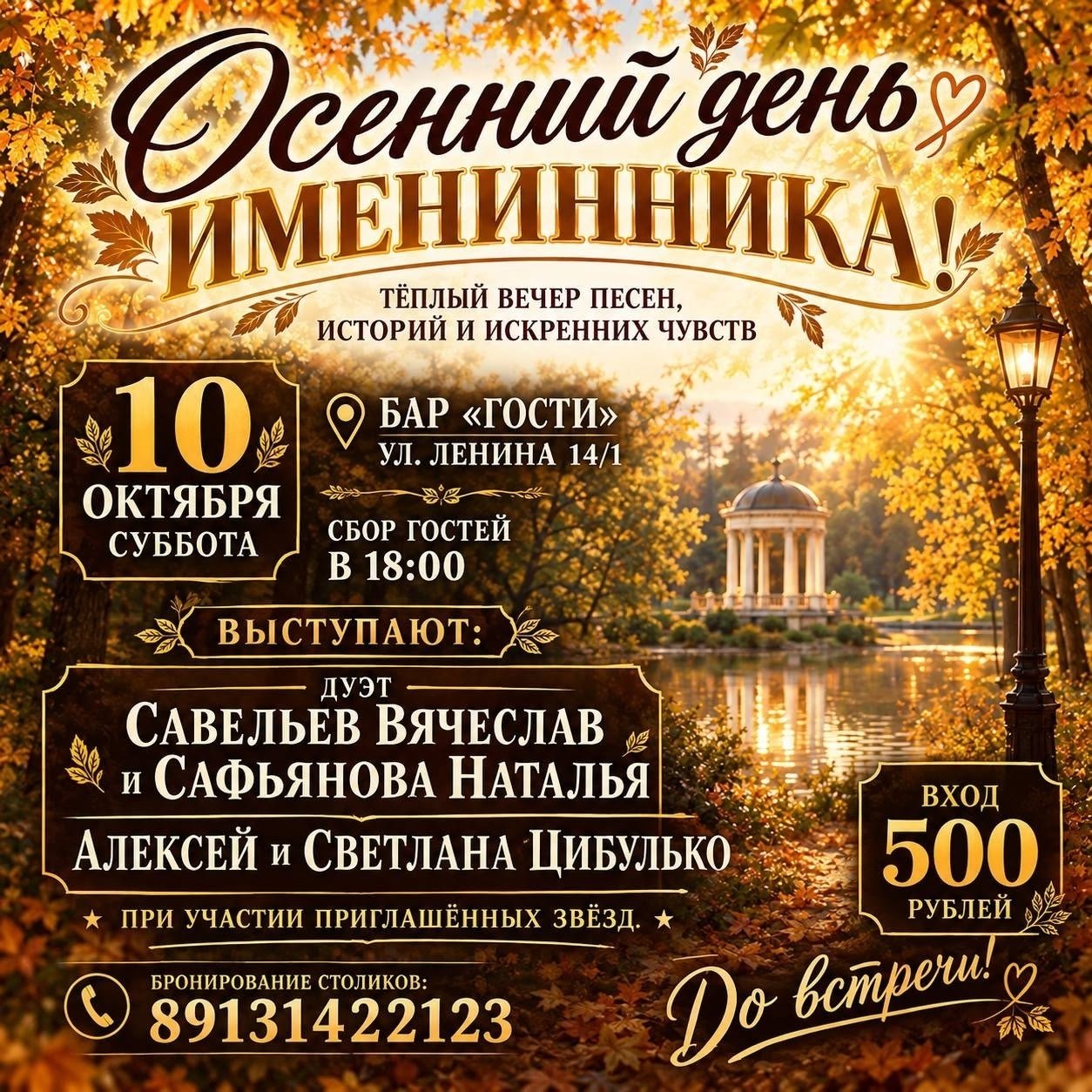 Осенний день именинника