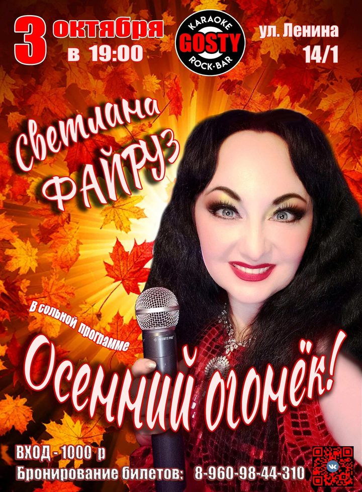 Осенний огломёк