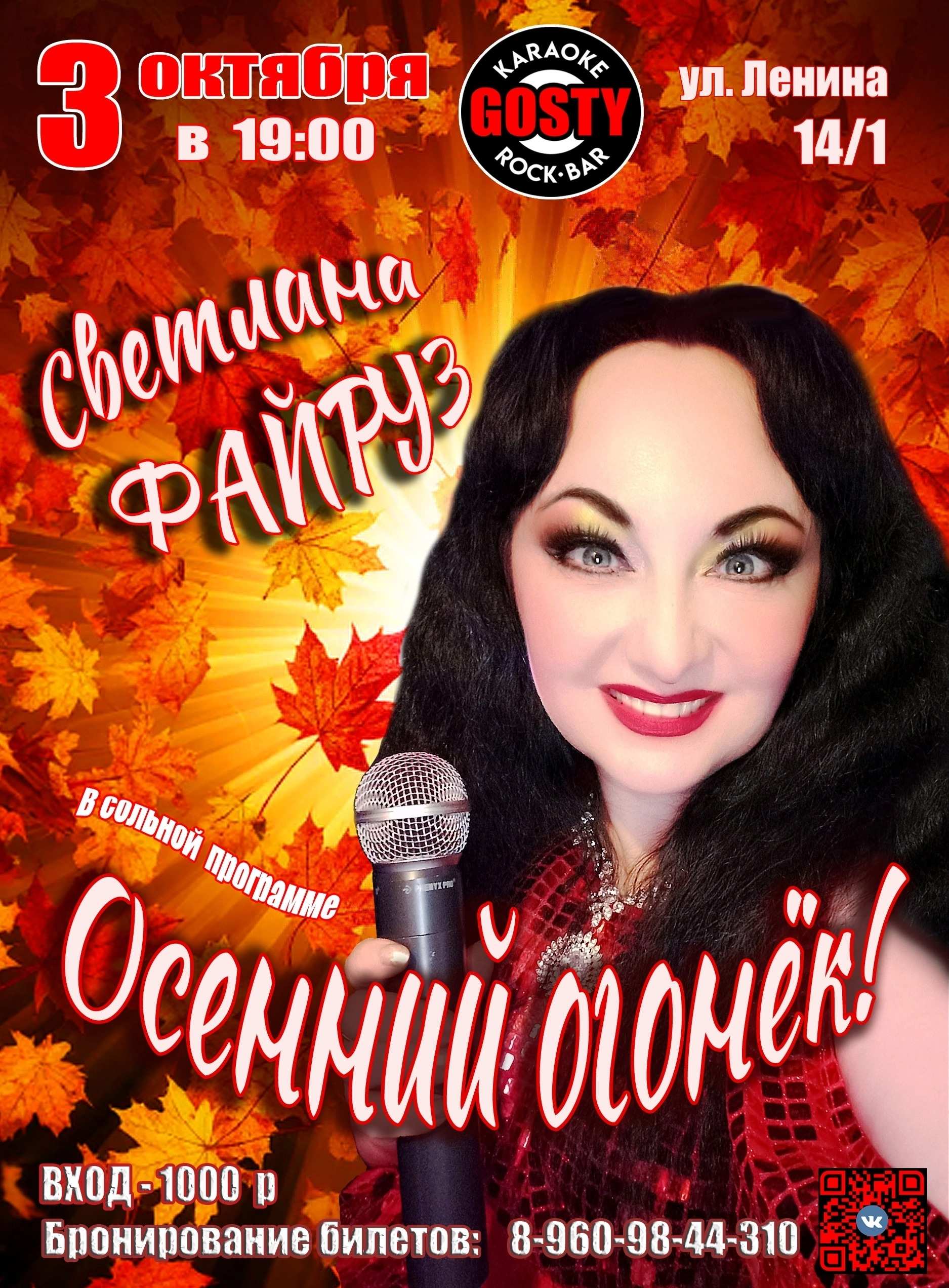 Осенний огломёк