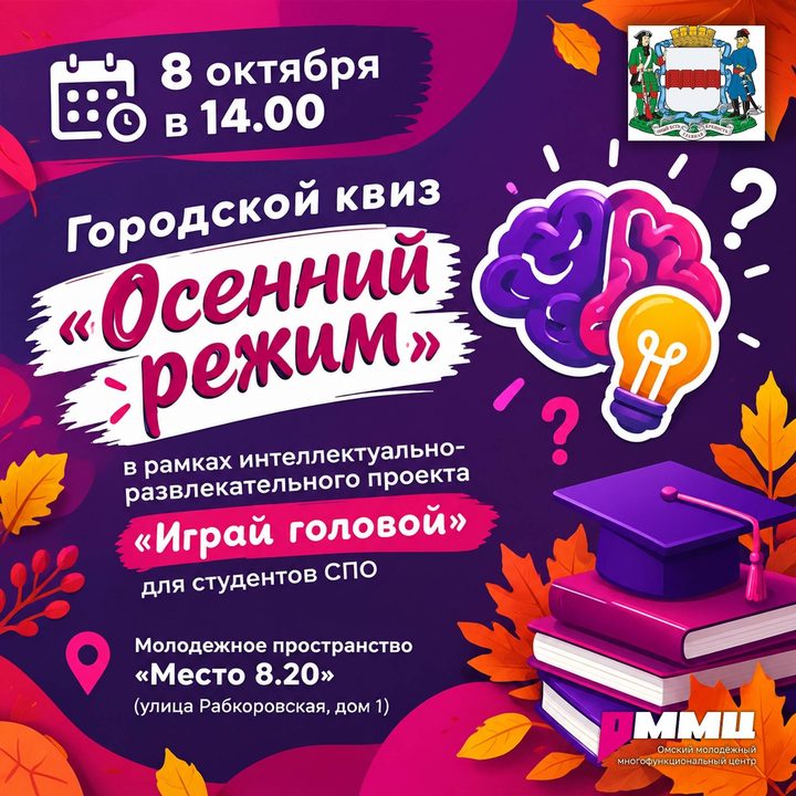 Осенний режим