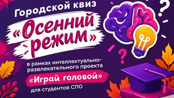 Осенний режим