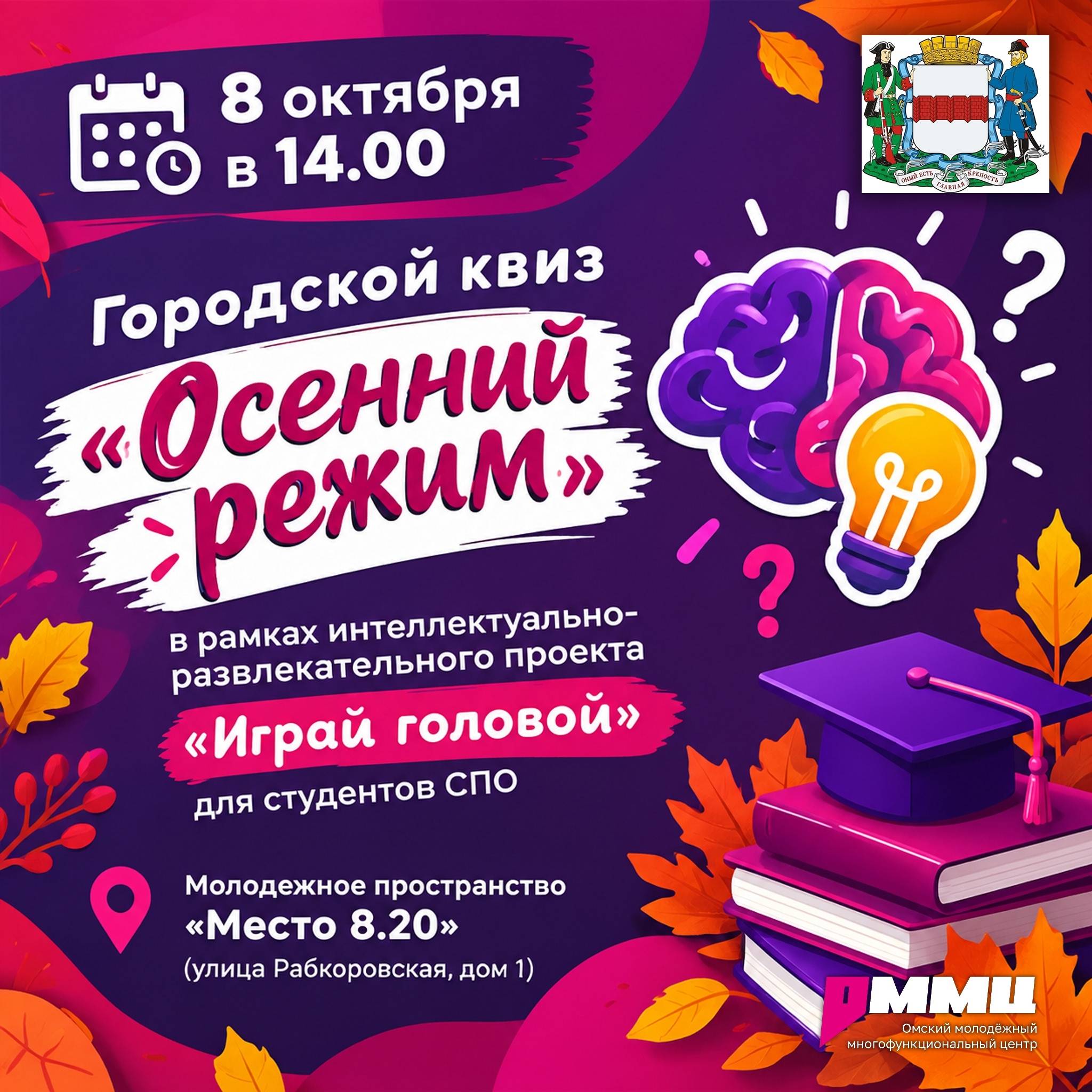 Осенний режим