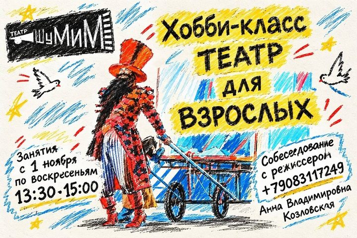 Основы актёрского мастерства