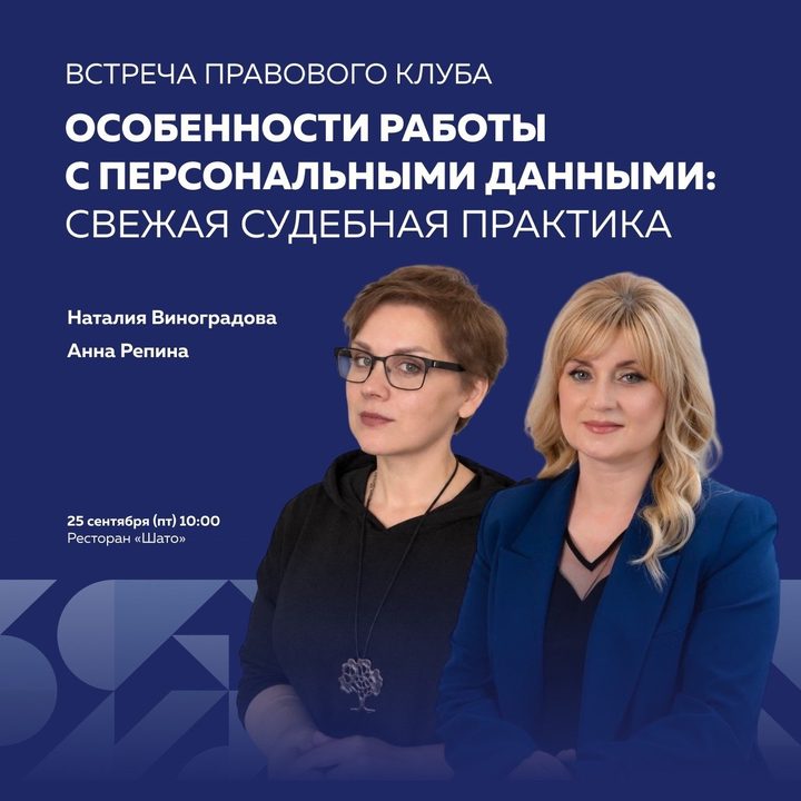 Особенности работы с персональными данными