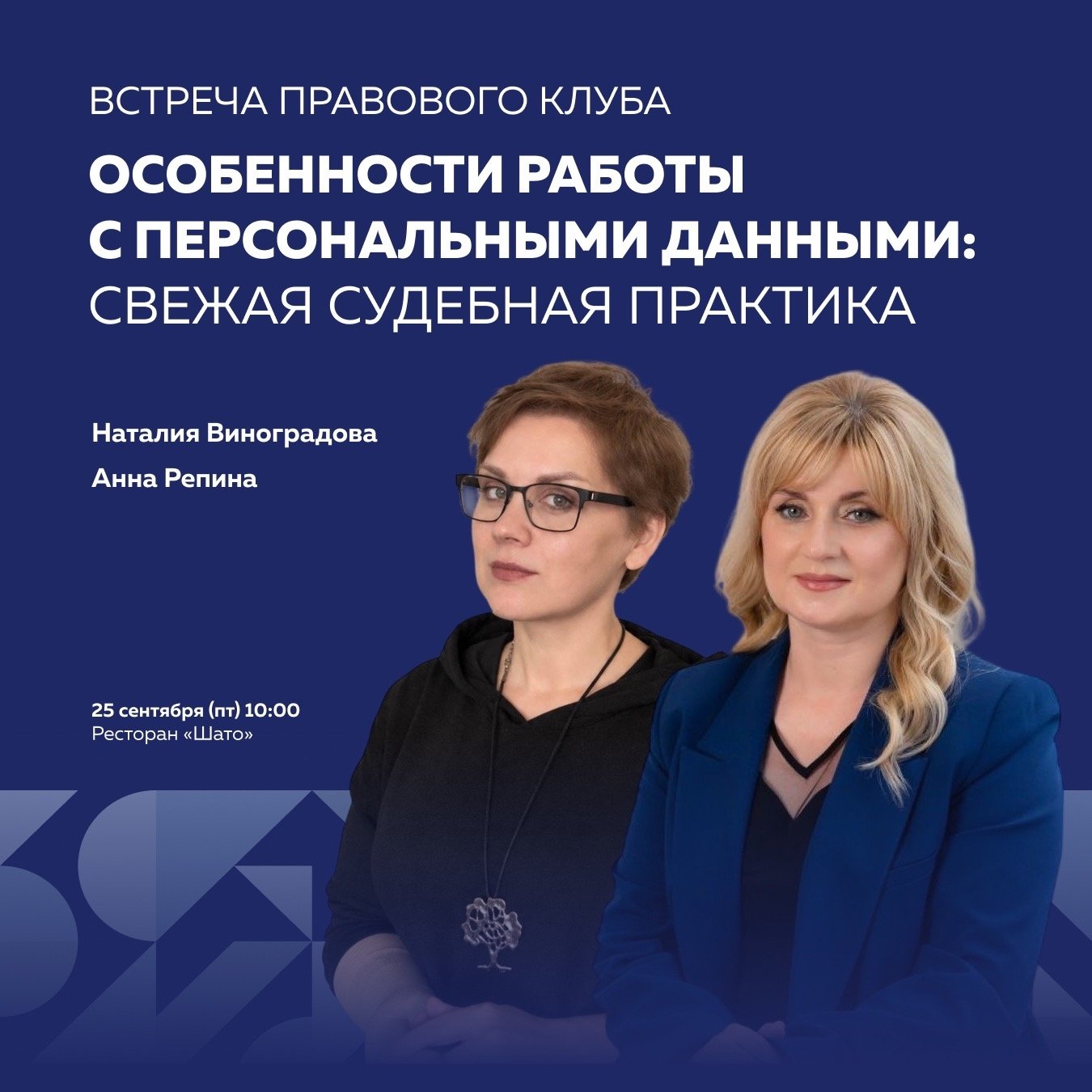Особенности работы с персональными данными
