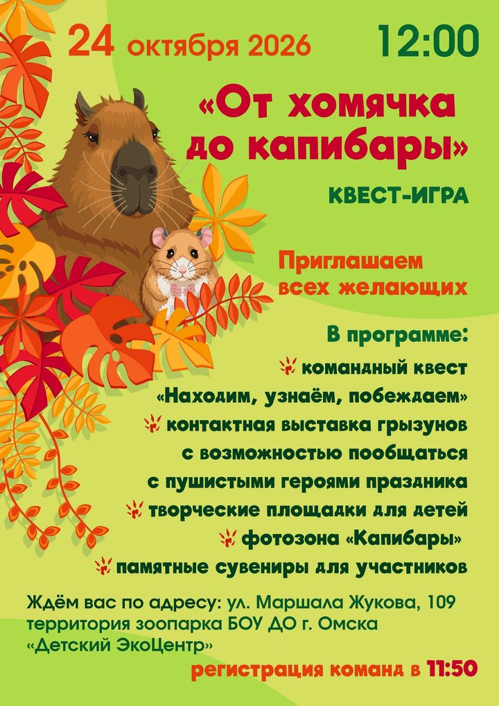 От хомячка до капибары