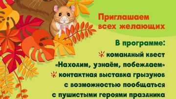 От хомячка до капибары