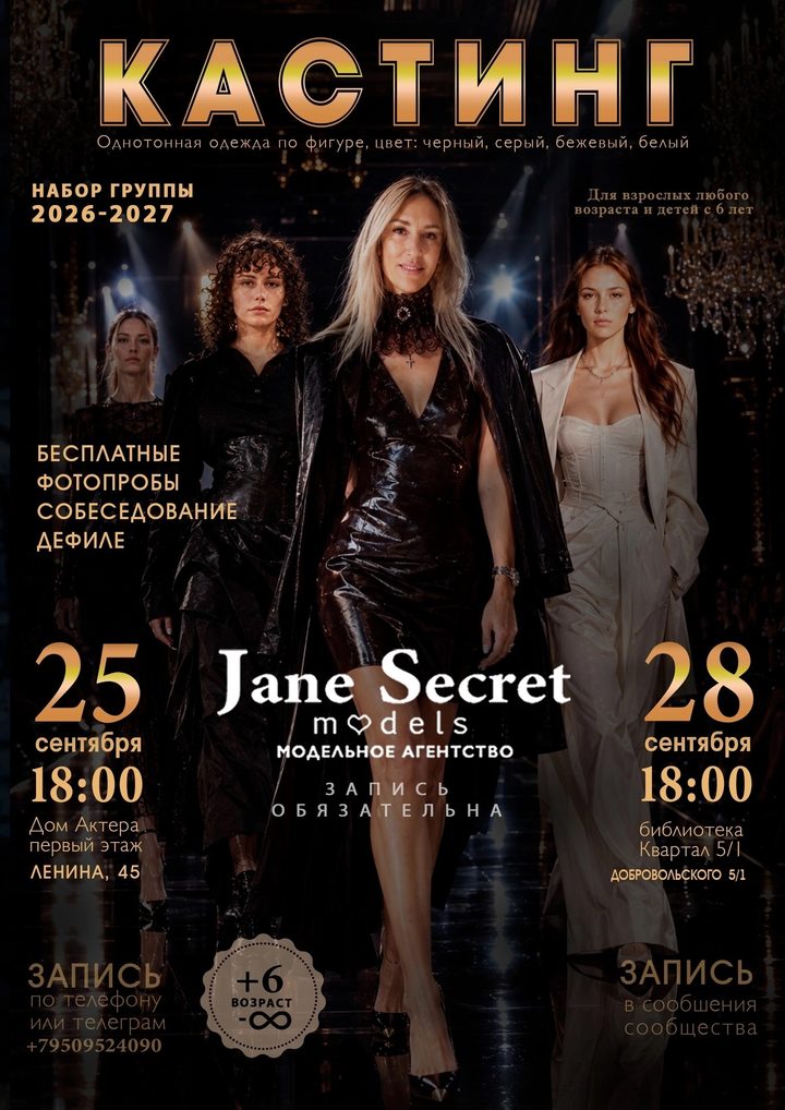 Отбор в модельное агентство