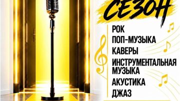 Открытие творческого сезона