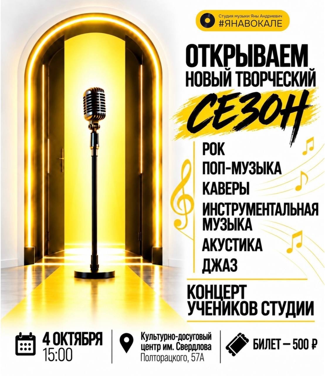 Открытие творческого сезона