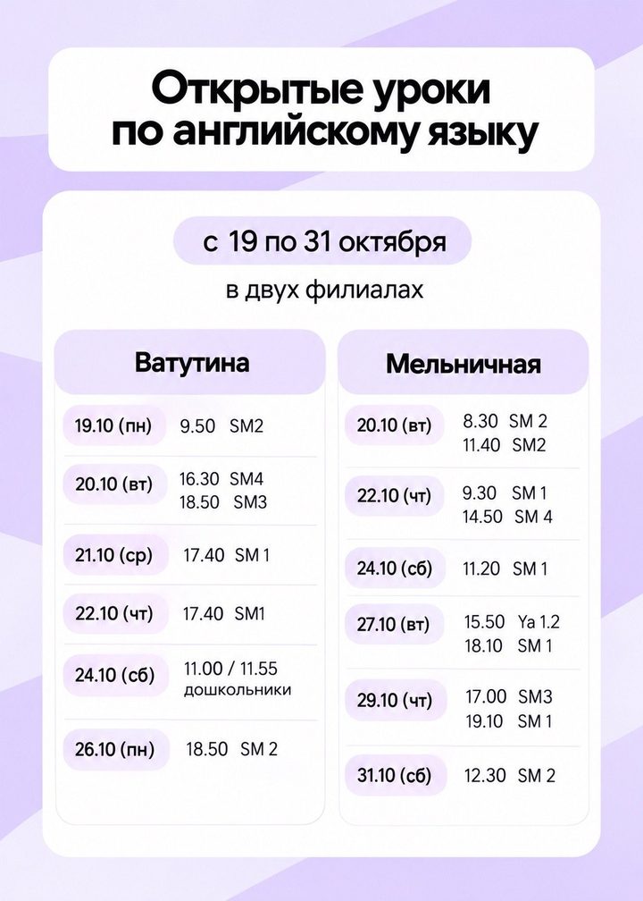 Открытые уроки на Ватутина, 14