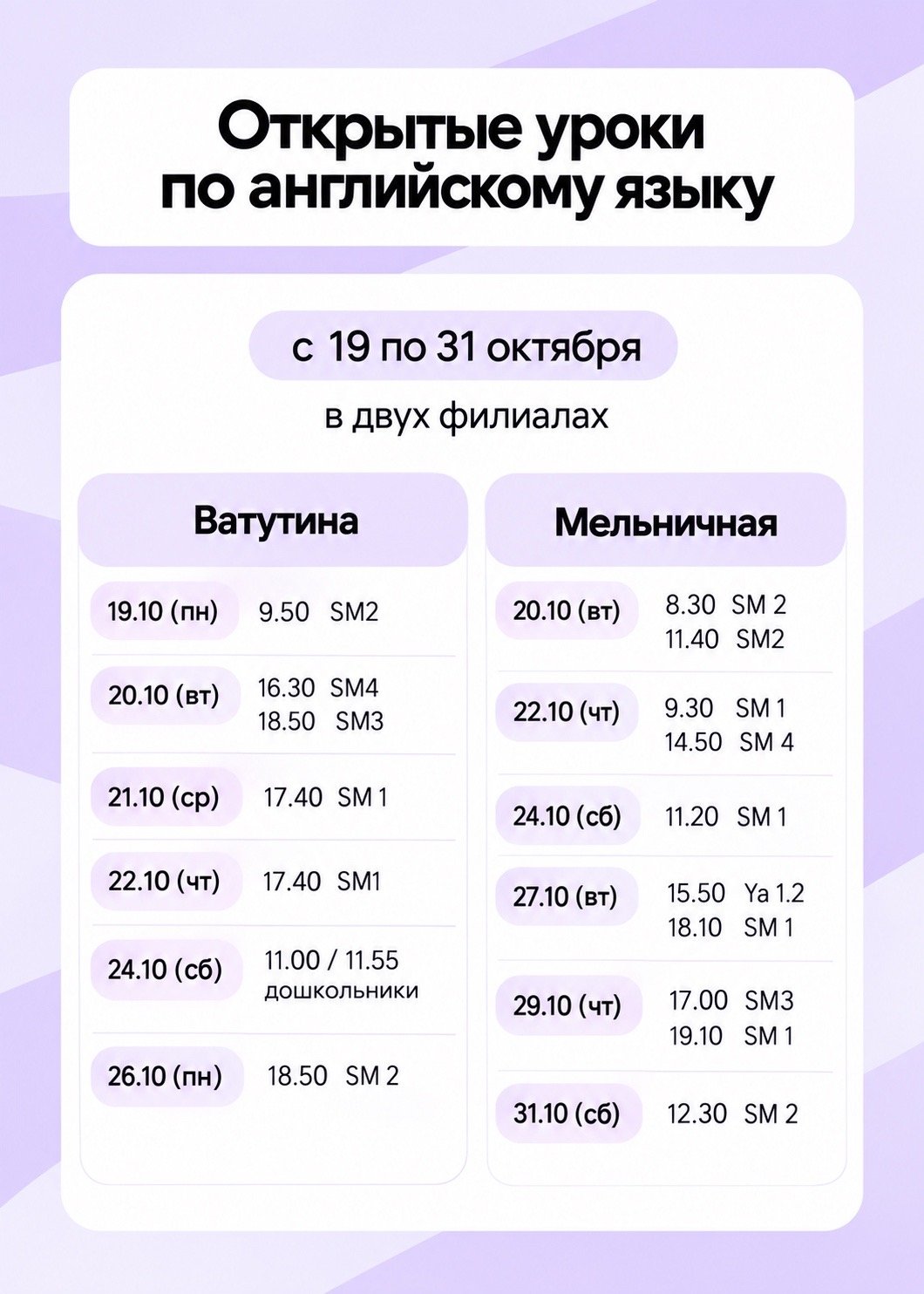 Открытые уроки на Ватутина, 14