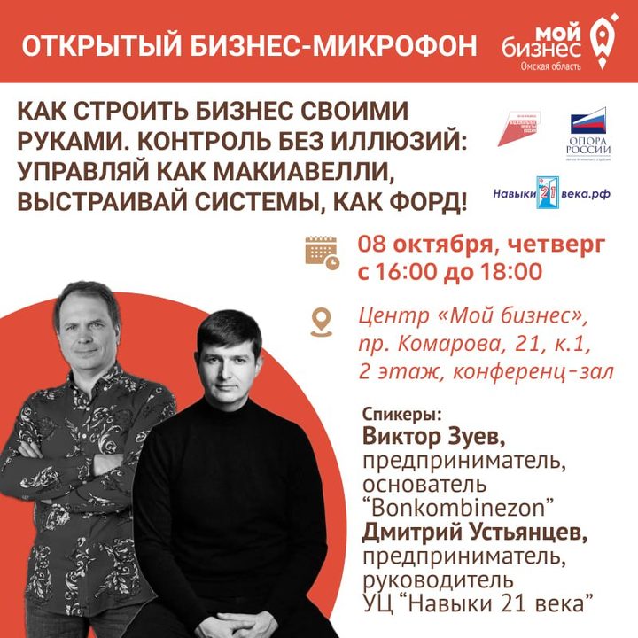 Открытый бизнес-микрофон