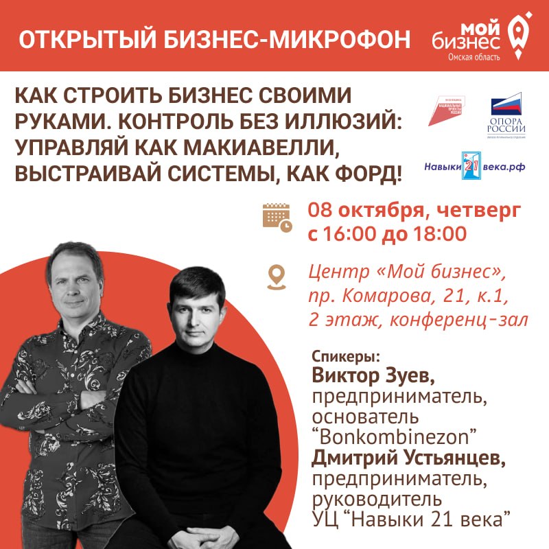 Открытый бизнес-микрофон