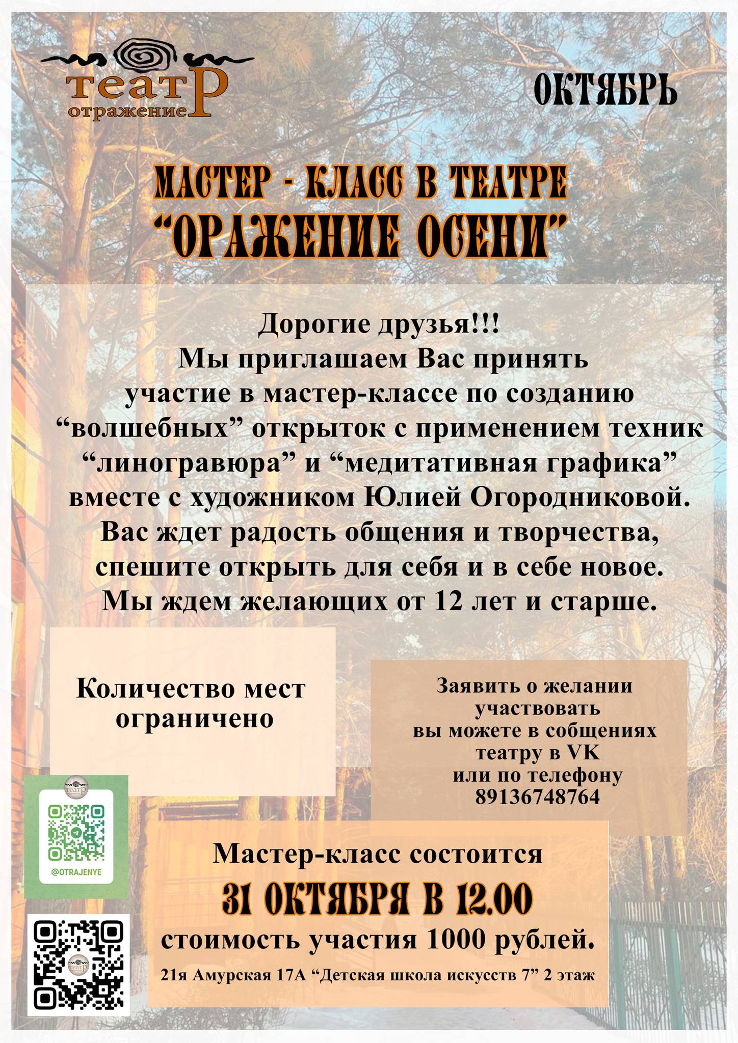 Отражение осени