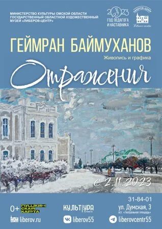 Отражения