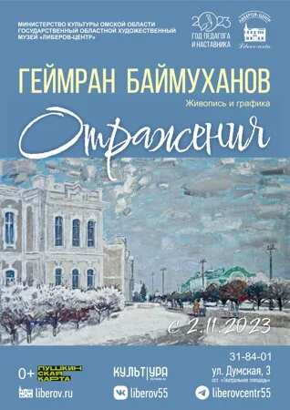 Отражения