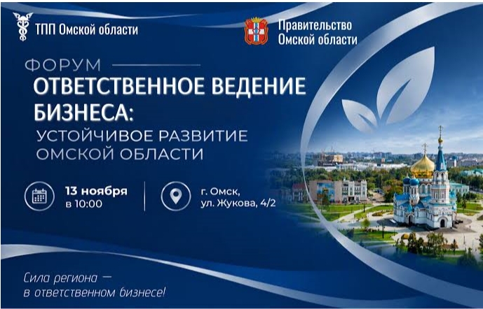Ответственное ведение бизнеса