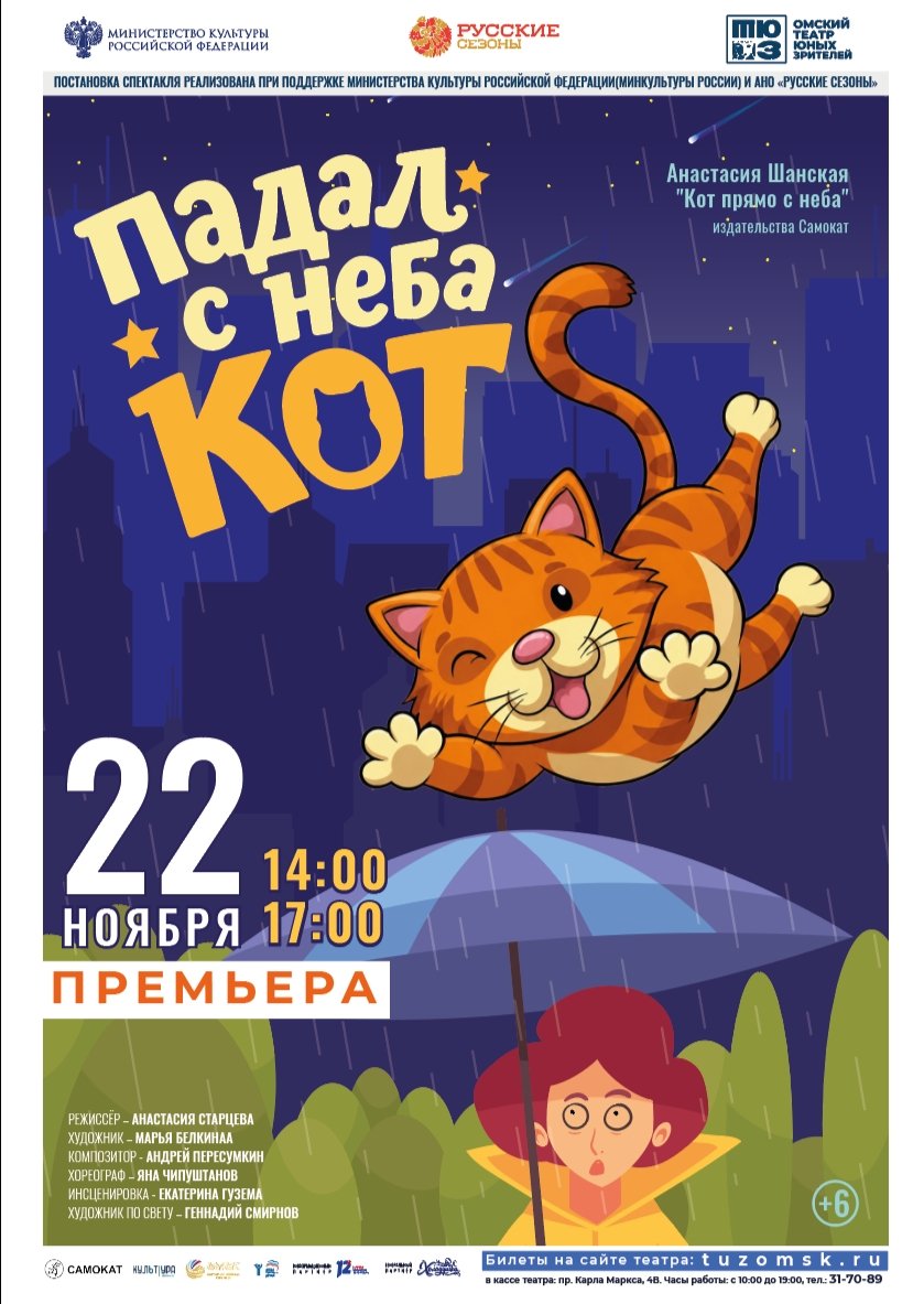 Падал с неба кот
