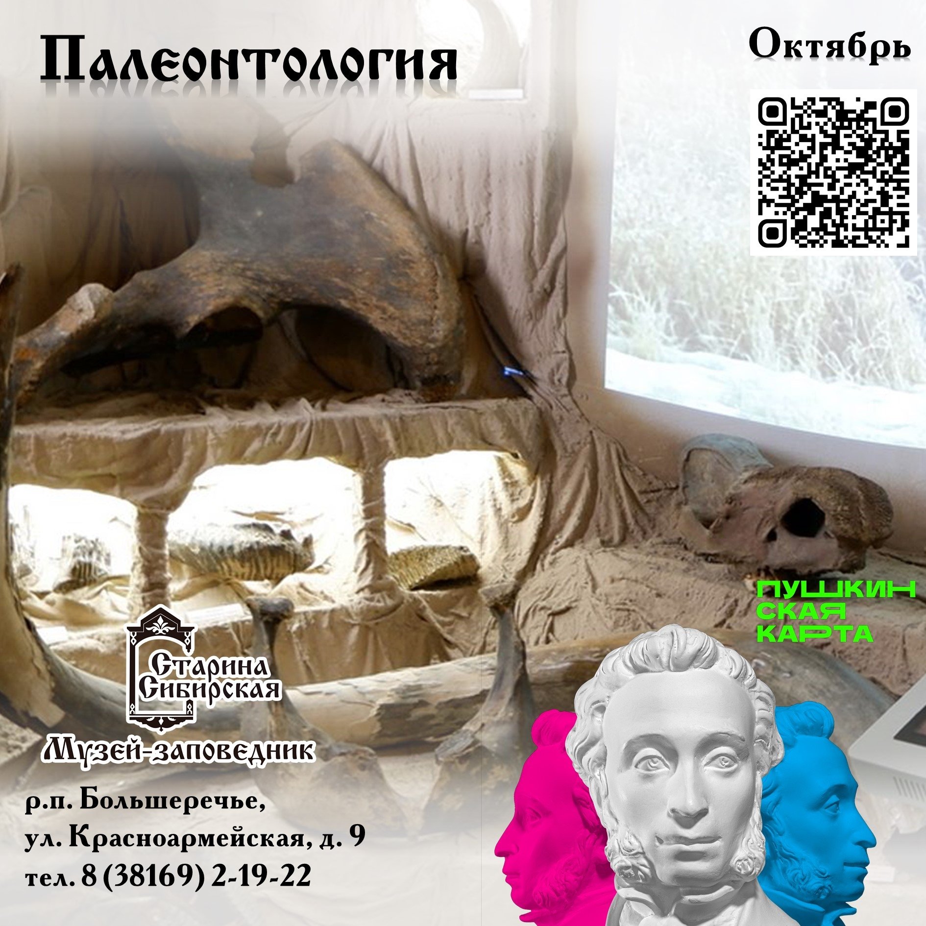 Палеонтология
