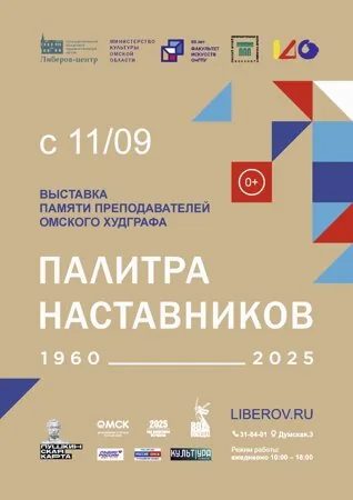 Палитра наставников