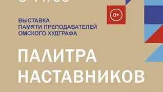 Палитра наставников