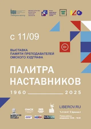 Палитра наставников