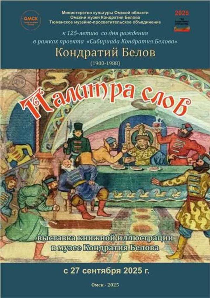 Палитра слов