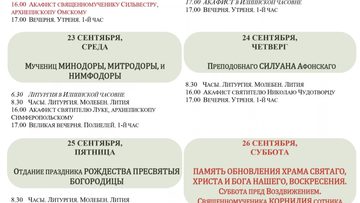 Память прп. Силуана Афонского