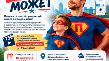 «Папа может»