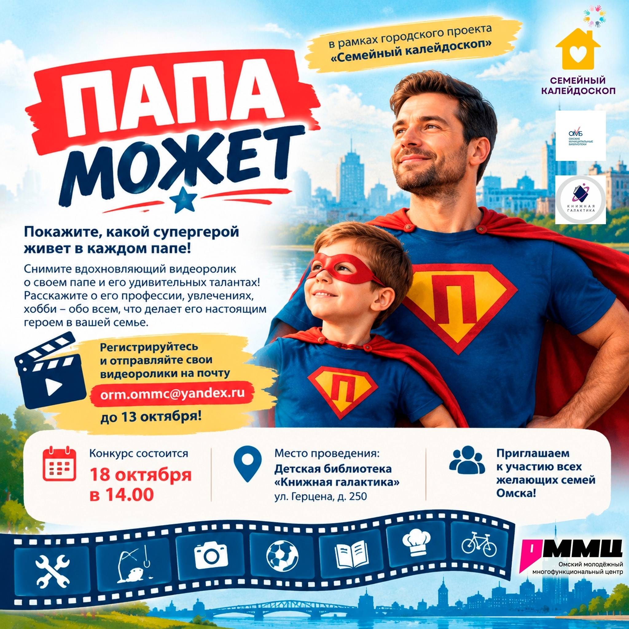 «Папа может»