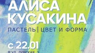 Пастель. Цвет и форма