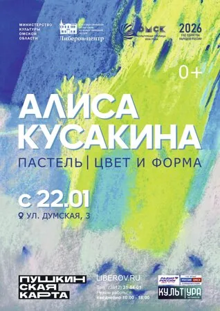 Пастель. Цвет и форма