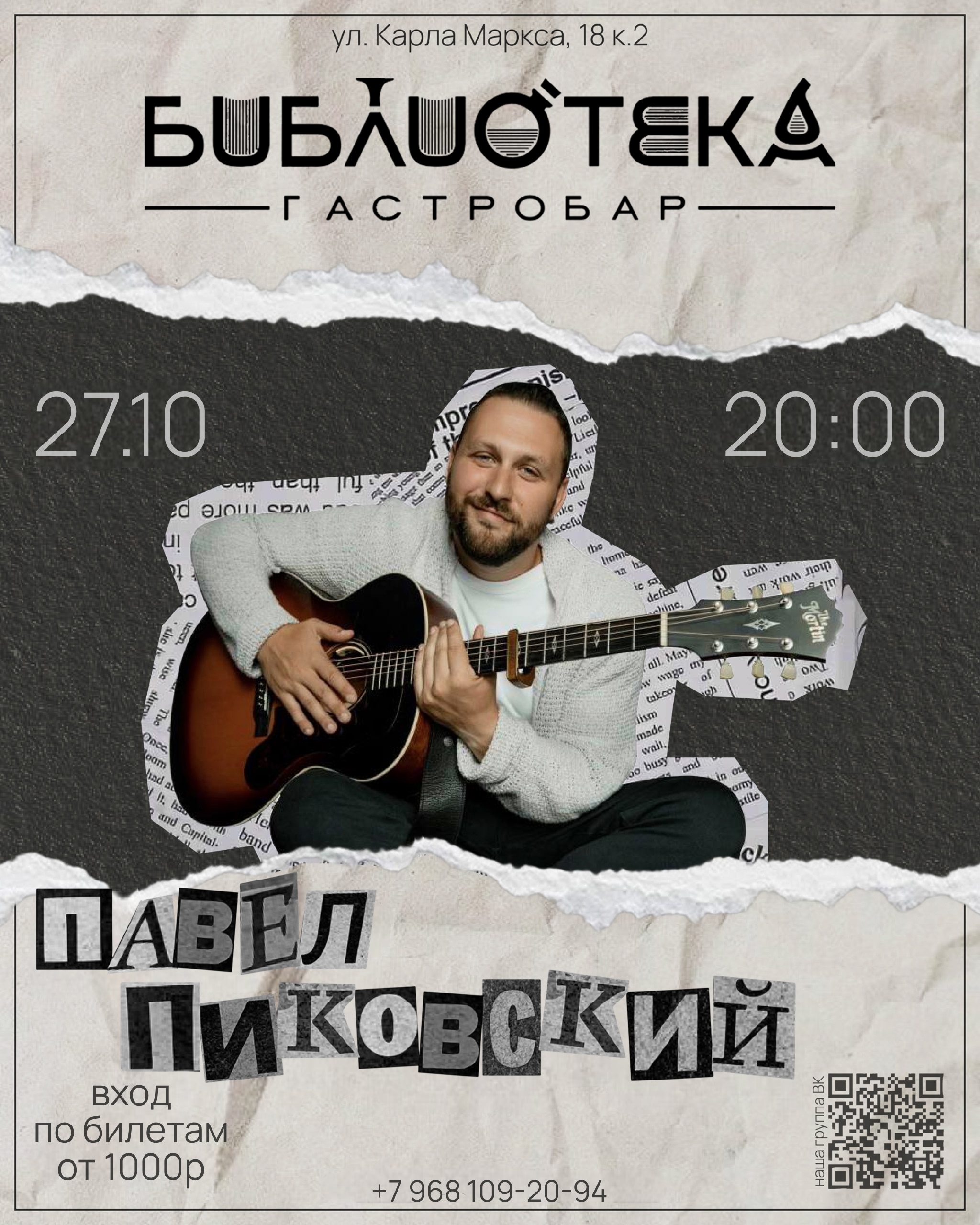 Павел Пиковский