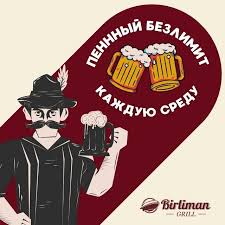 Пенный безлимит