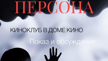 Персона
