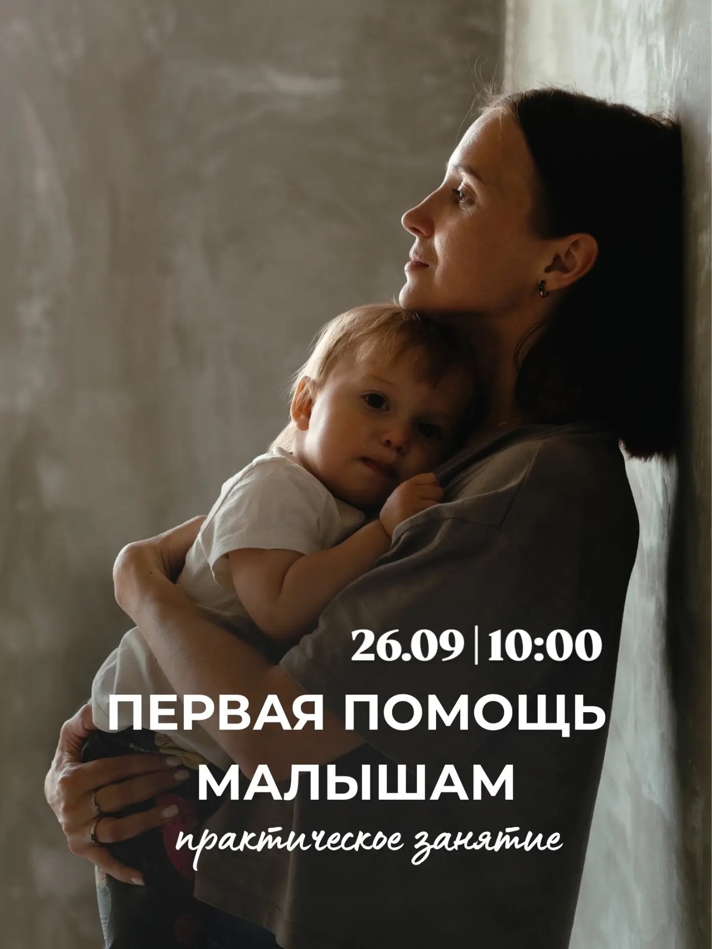 Первая помощь малышам