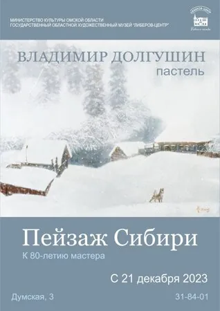 Пейзаж Сибири