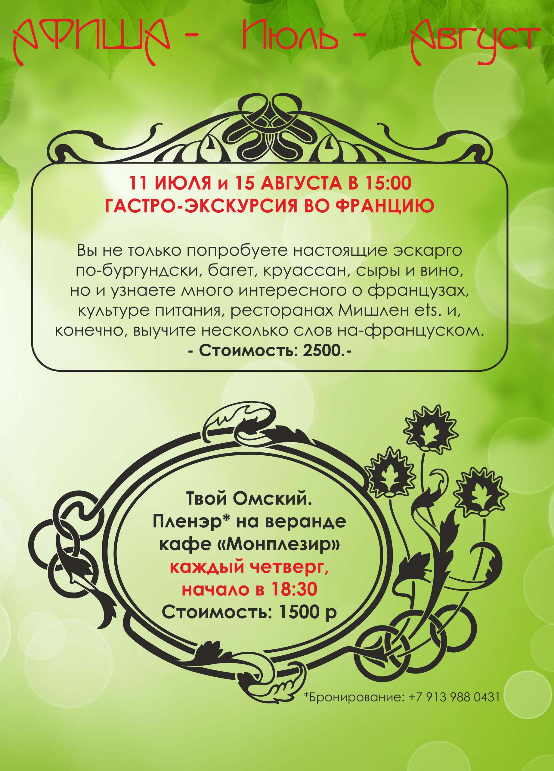 Пленэр* на веранде кафе «Монплезир»