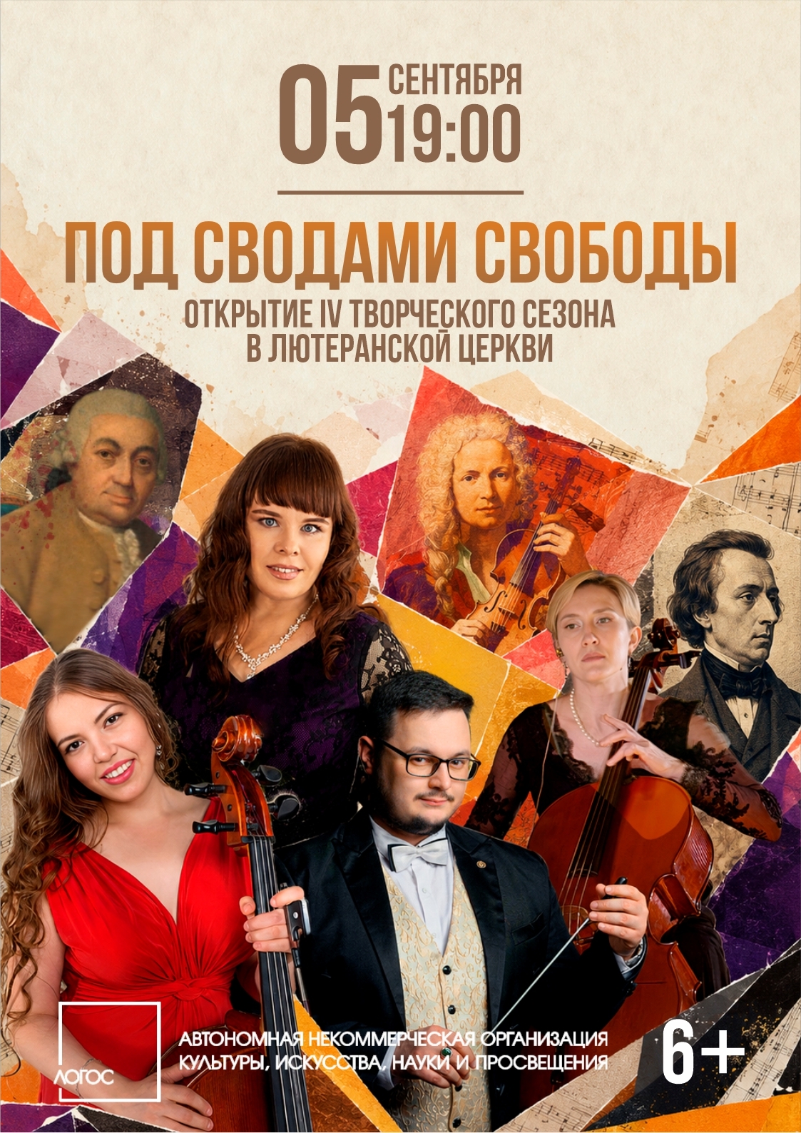 Под сводами свободы
