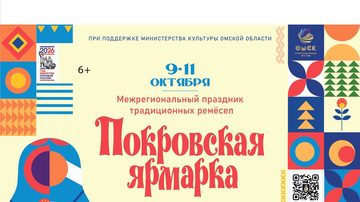 "покровская ярмарка"
