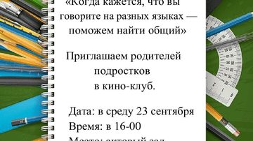 Понимание подростков