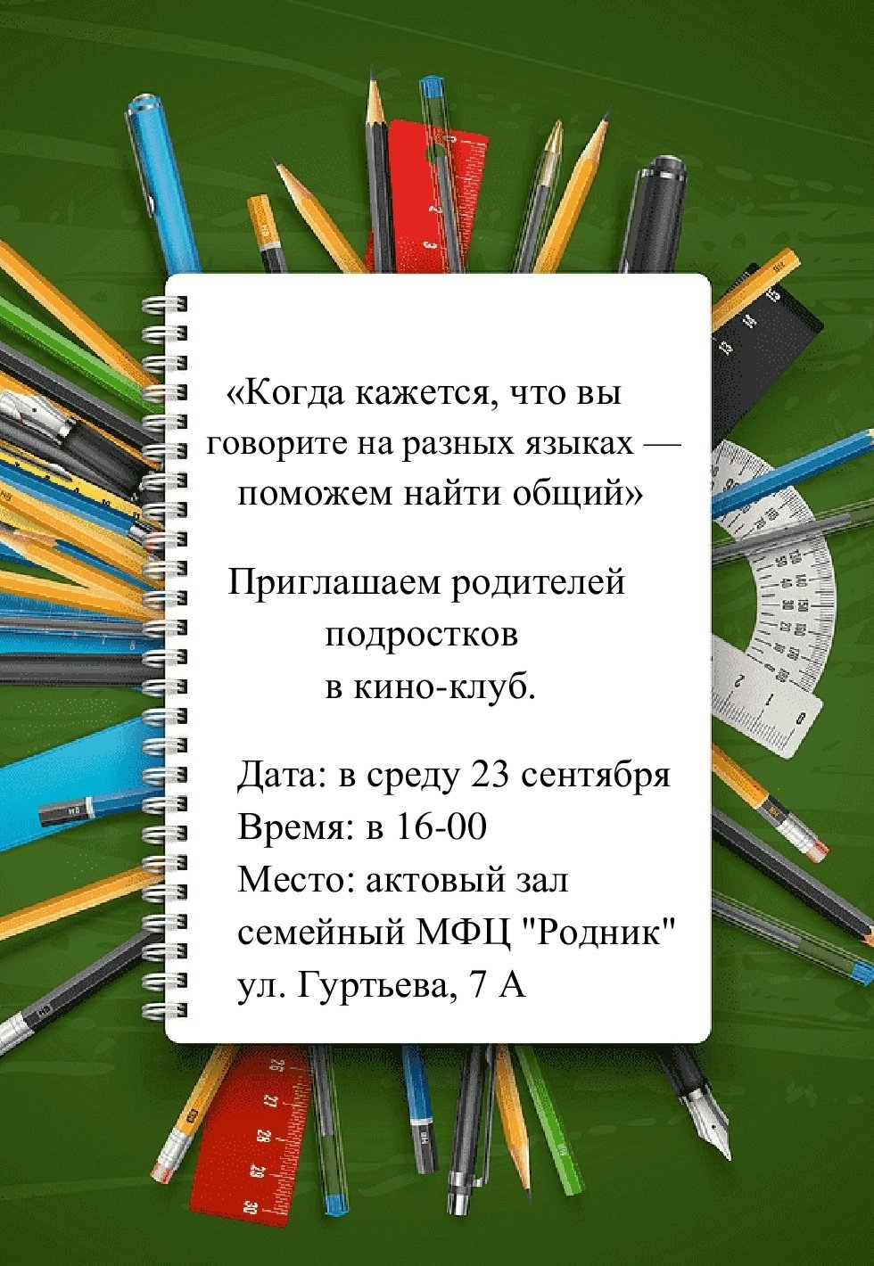 Понимание подростков