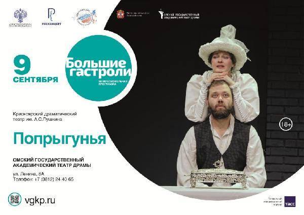 Попрыгунья