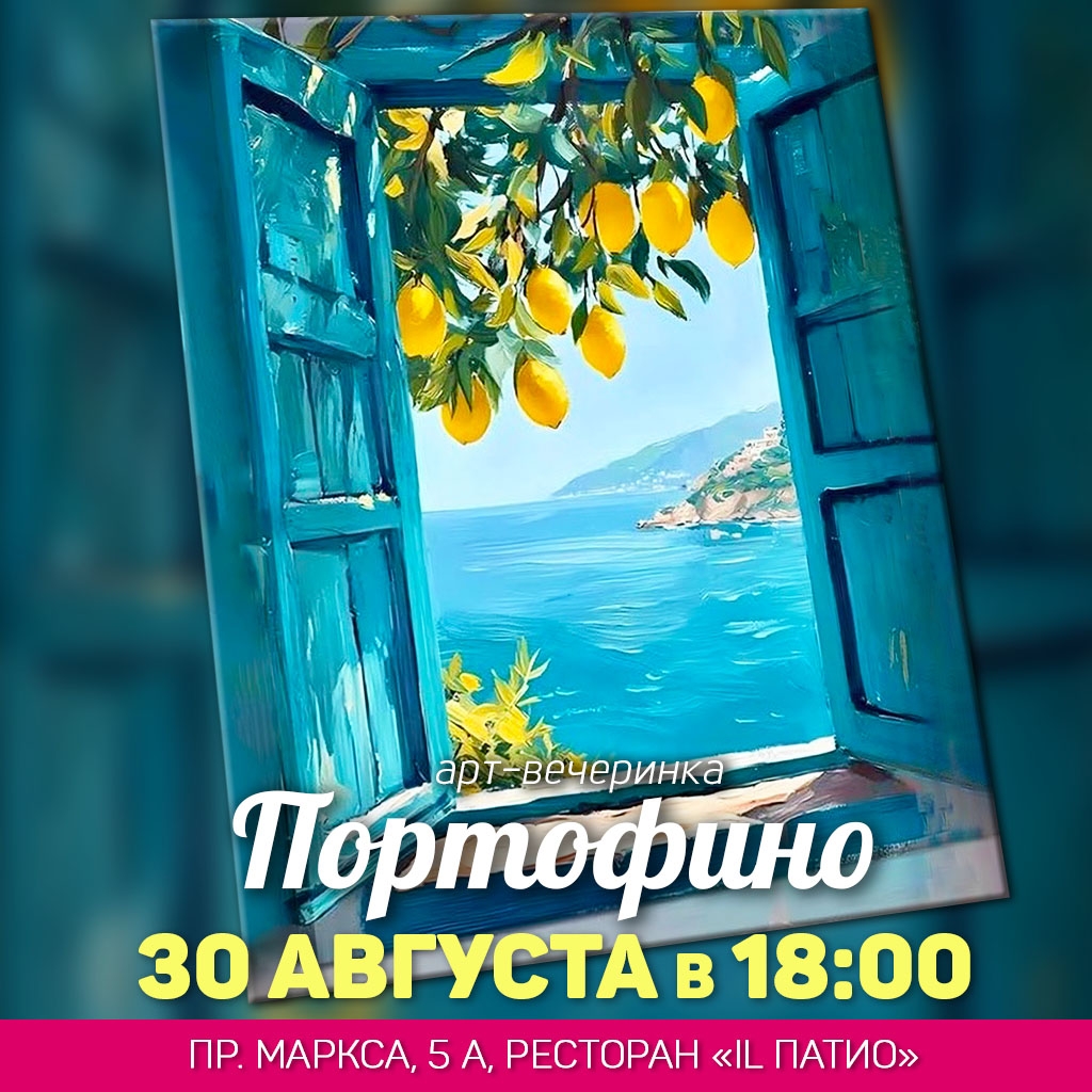 Портофино
