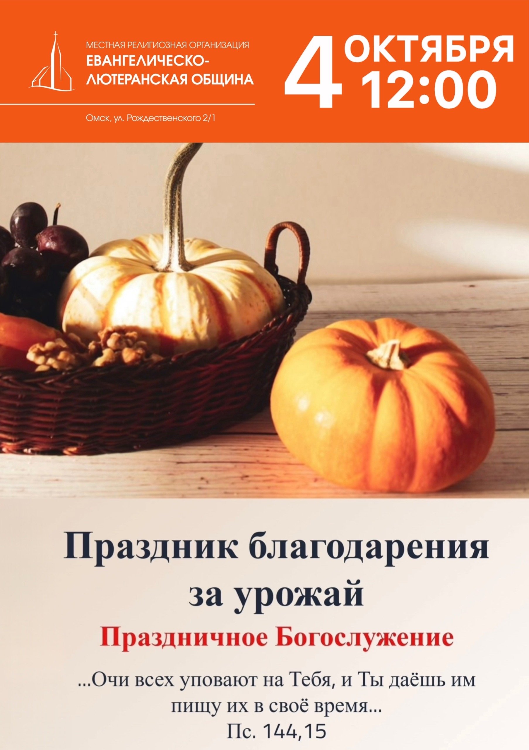 Праздник урожая