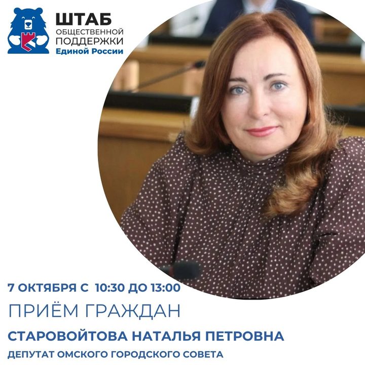Приём граждан Старовойтовой Натальи