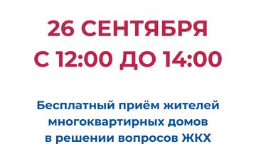 Приём жителей по вопросам ЖКХ
